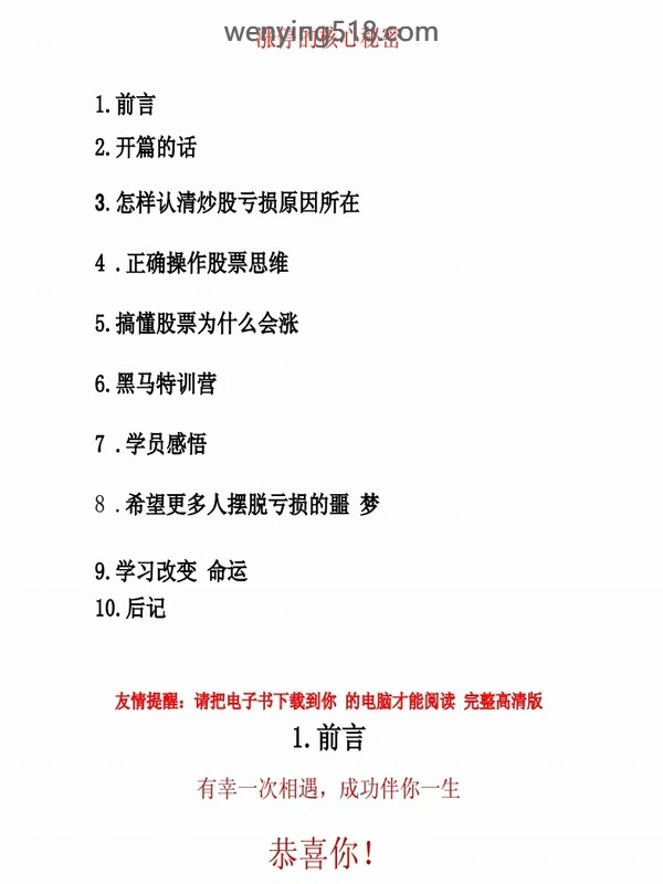 涨停的核心秘密 PDF 31页