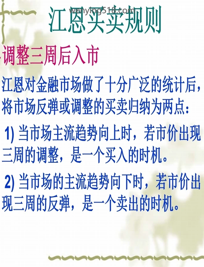 江恩理论投资实战技法合集